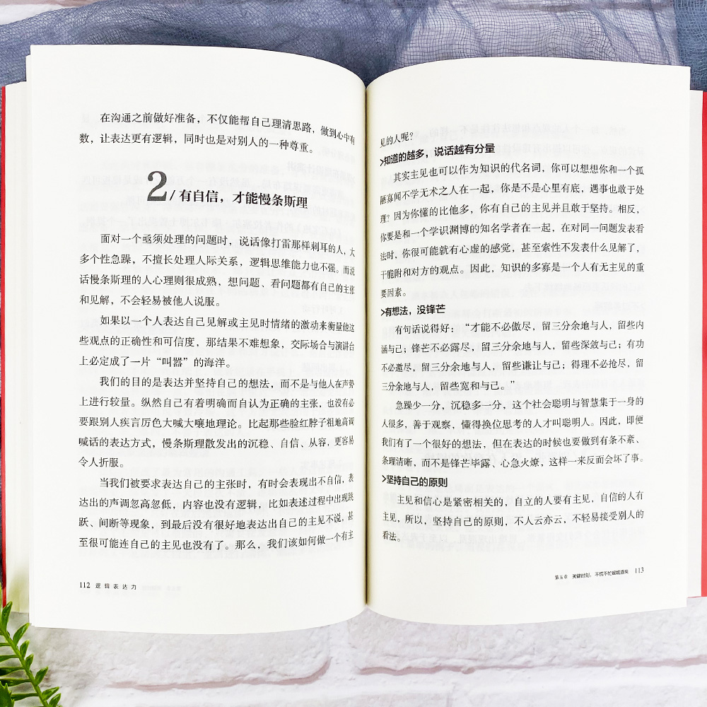 [正版]逻辑表达力用逻辑精进表达力 如何提升说话技巧的书提高情商聊天术人际交往心理学 说话技巧书籍说话的艺术演讲与口才高清大图