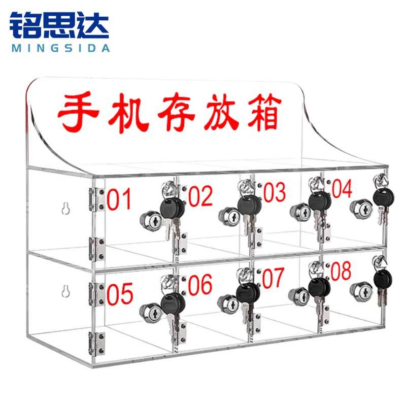 铭思达手机保管箱