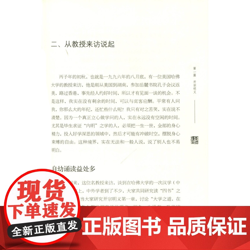 [正版]南怀瑾本人授权 原本大学微言 平装南怀瑾著作选集中国古代哲学和宗教国学经典复旦大学出版社的正版图书籍 儒家古书高清大图