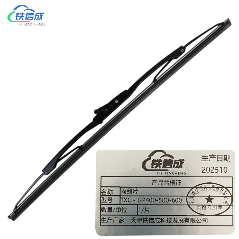铁信成 雨刮片 TXC - GP400-500-600 片高清大图