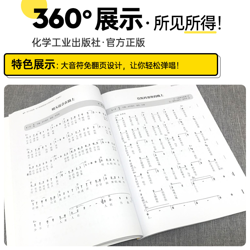 [友一个正版]流行与经典 电子琴弹唱歌曲100首超精选简谱版 电子琴初学者入门弹唱简谱合集 100首流行弹唱经典电子琴高清大图