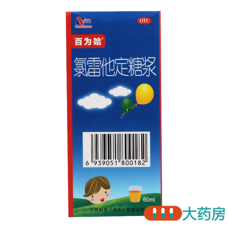 百为哈 氯雷他定糖浆60ml 用于缓解过敏性鼻炎有关的症状高清大图