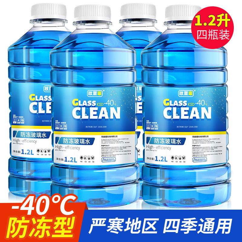 汽车玻璃水防冻零下25冬季1540c雨刮水车用去除油膜四季通用