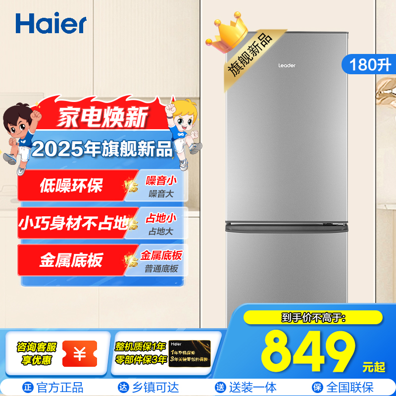 统帅冰箱BCD-180LLC2EZS9