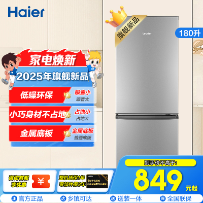 统帅冰箱BCD-180LLC2EZS9