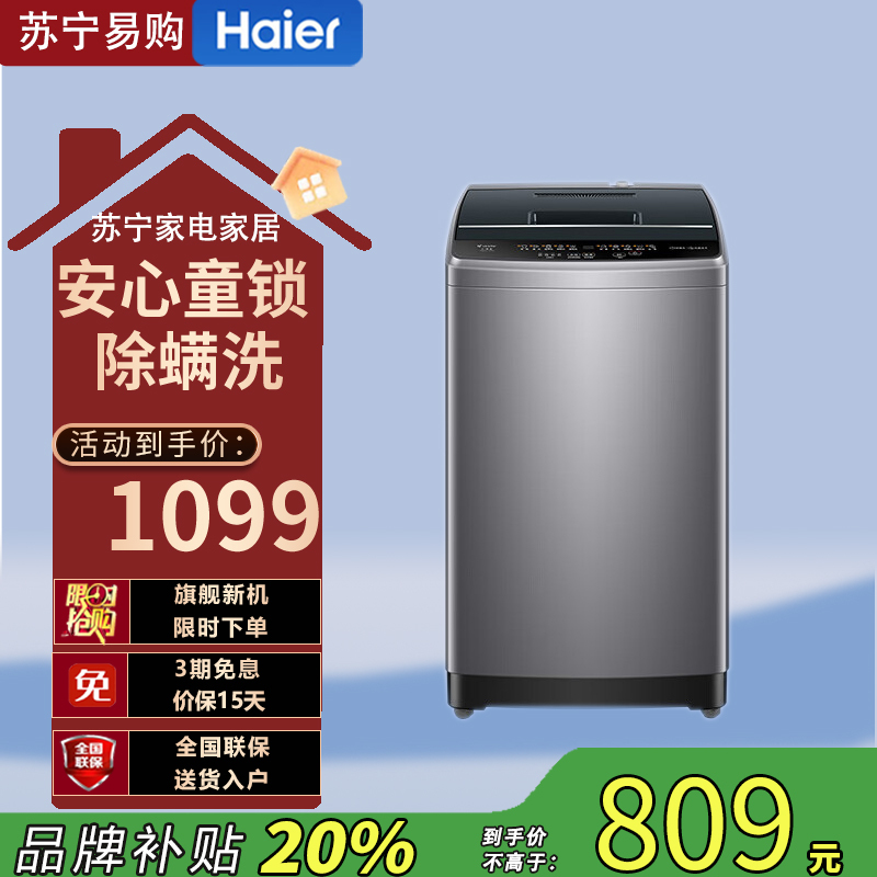 海尔(Haier)统帅波轮洗衣机10kg大容量全自动洗脱一体全自动家用童锁除菌商用 XQB100-L527H