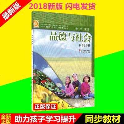 全新正版苏教版小学品德与社会课本4四年级下册课本教材教科书 正版著 摘要书评在线阅读 苏宁易购图书