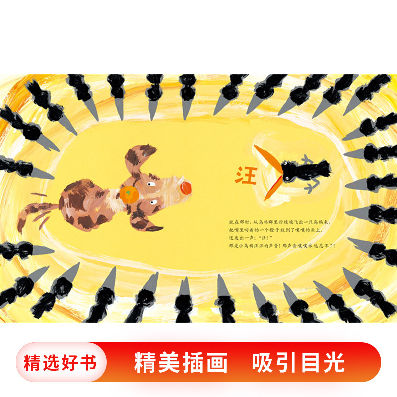 小乌鸦汪汪 精装 [正版]小乌鸦汪汪硬壳精装图画书绘本故事启发乌鸦与狗的绘本故事培养孩子善良勇敢品质的快乐绘本精选3岁4高清大图