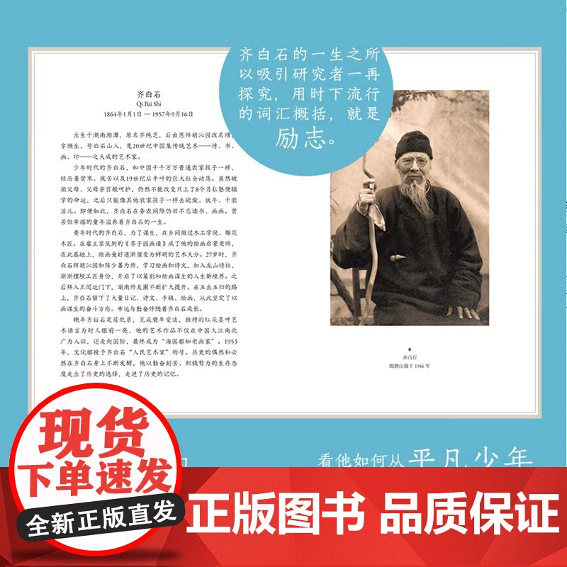 齐白石(杰出人物的青少年时代)中国青年出版社高清大图