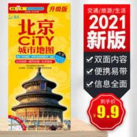 2021新版北京城市地图CiTY交通旅游生活防水耐折撕不烂地图 2021新版北京城市地图CiTY交通旅游生活防水耐折撕