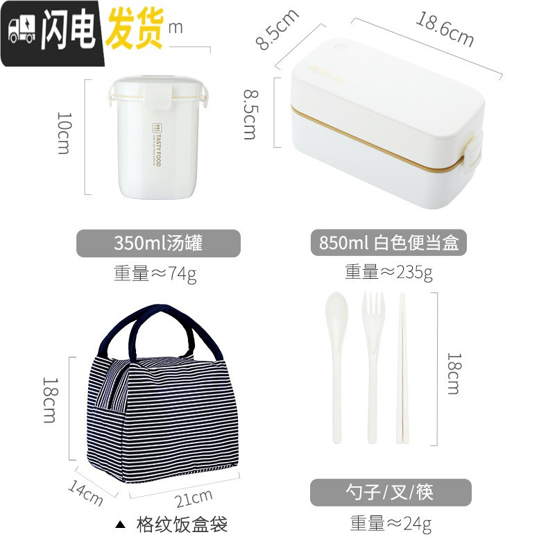 三维工匠日式网红双层分隔饭盒可爱少女可微波加热学生上班族便携保温轻便 白色饭盒+筷勺叉+汤罐+饭盒袋