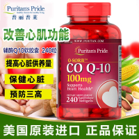 普丽普莱q10辅酶Q10软胶囊100mg*240粒