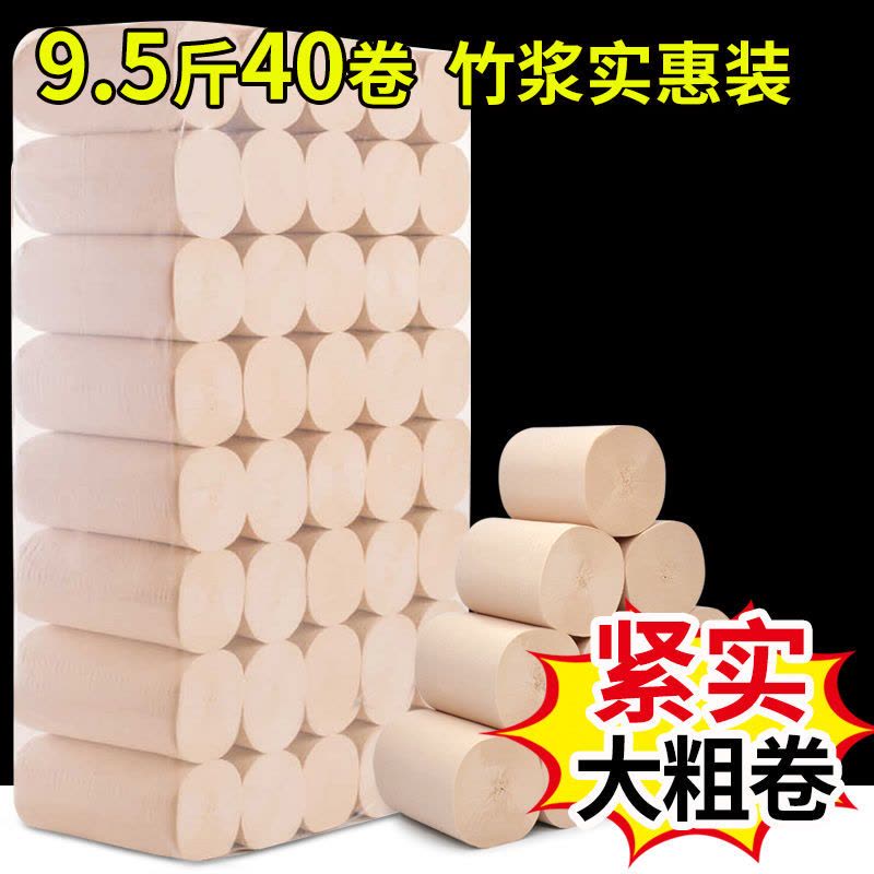 卷纸卫生纸无芯卷筒纸厕所纸手纸原生木浆五层压花纸巾家用|9.5斤40卷(本色)图片