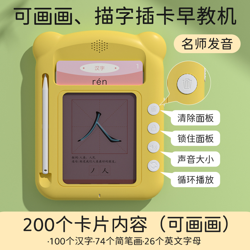 识字点读机卡片拼音学习机幼儿园儿童认字学前有声启蒙早教机1663 【识字卡片机】可画画+可描写+200个卡片