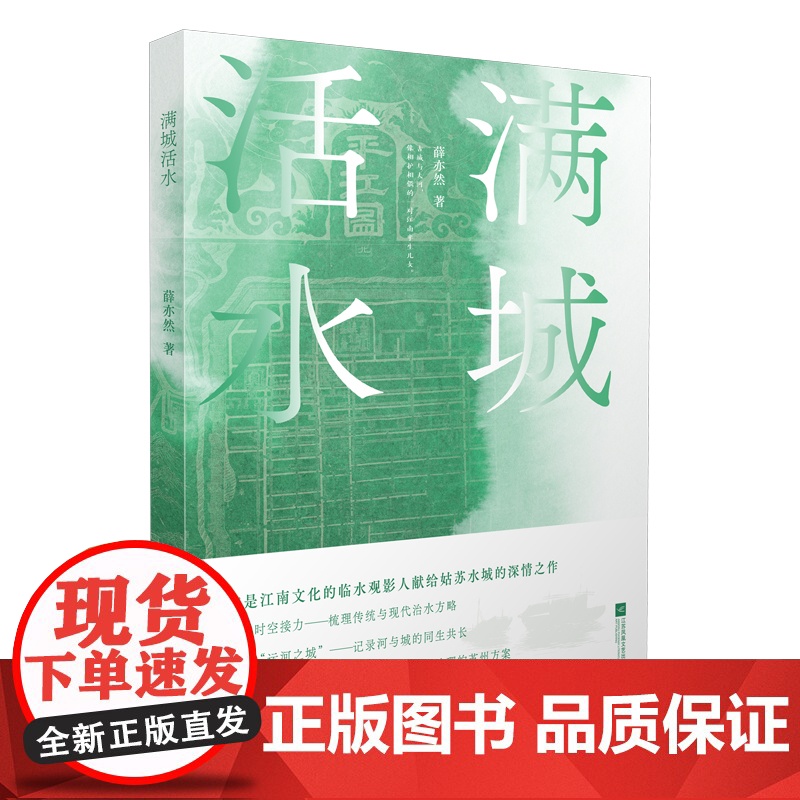 满城活水高清大图