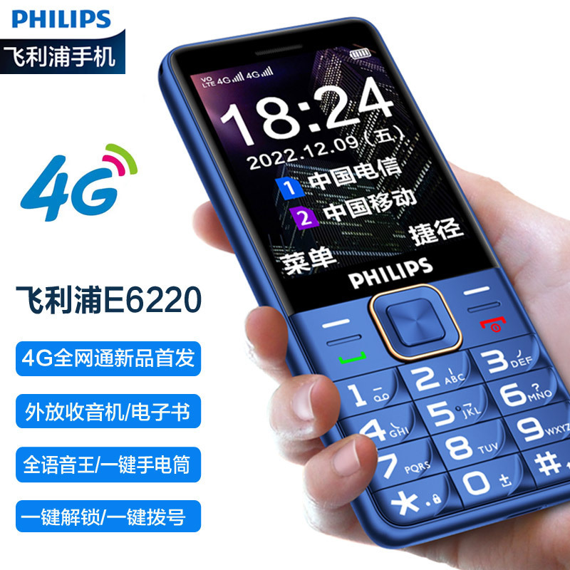 飞利浦 PHILIPS E6220 4G全网通 绚丽红 直板按键 老人机老人手机 支付宝手机学生手机功能机备用机大电池长待机大字大声音大按键全语音播报讯短信报名字亲情号码一键播号