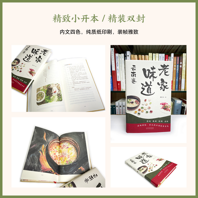[正版]老家味道 云南卷 周白石 著 手绘插画美食散文随笔 各地美食特产小吃地方美食大全食谱菜谱饮食文化书籍 美食散