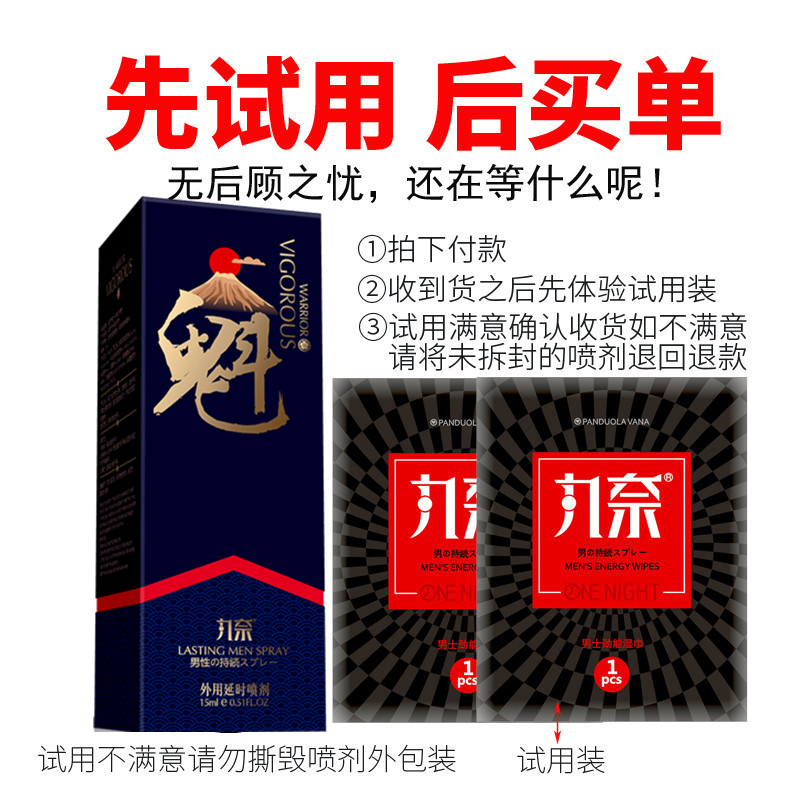 男用延时喷剂男性外用延时喷雾液男士夫妻房事时间延时巾情趣用具丸奈成人情趣性用品15ml高清大图