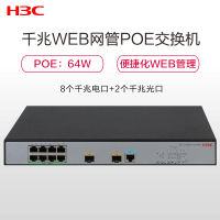 新华三(H3C)S1850V2-10P-PWR 8口千兆电+2千兆光纤口二层WEB网管企业级网络交换机 POE供电64W