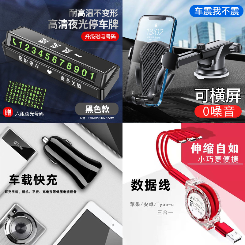 【补贴10%】挪车电话牌车用车载临时停车号码移车牌摆件汽车用品车上大全车 黑色轻奢合金+ABS+吸盘支架+车充