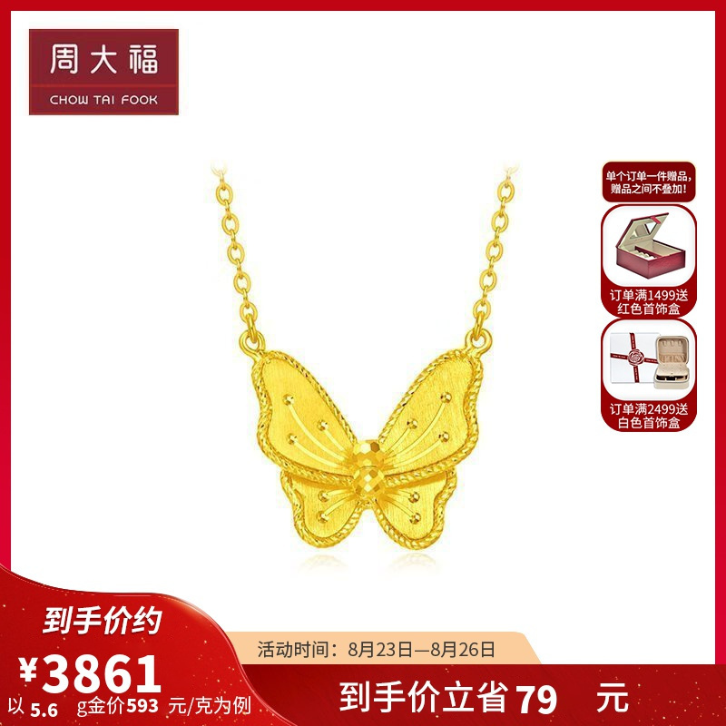 周大福七夕礼物蝴蝶项链小福蝶黄金项链工费620f231708