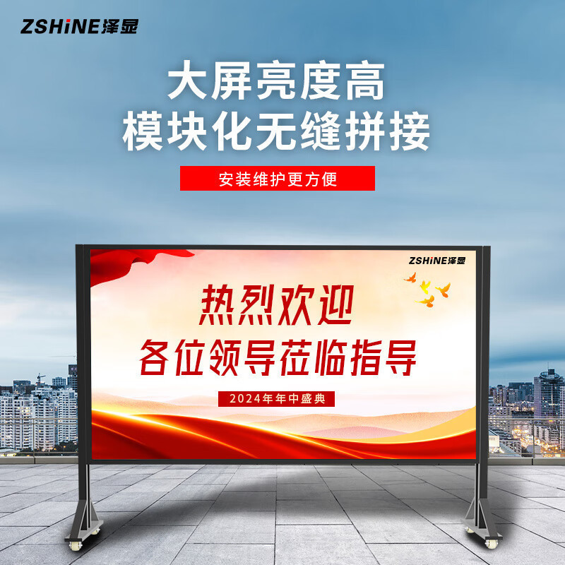 泽显/Zshine LC-P3.0JJMW 全彩色显示屏 2.1*1.4m 室外