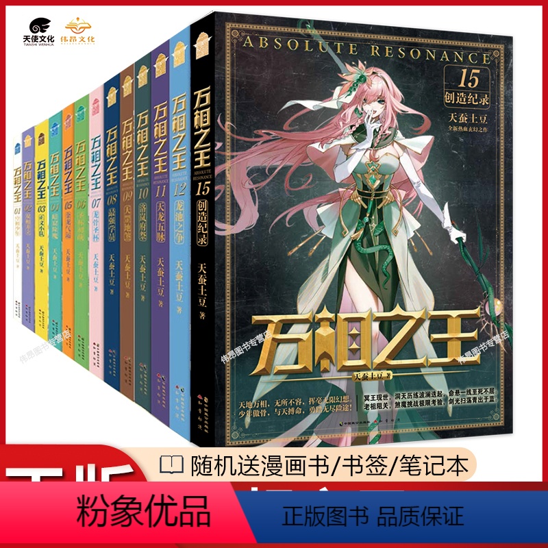[15本]1-15册 [正版]万相之王小说1-15全集全册未完结洛岚府祭强学员龙骨圣杯天蚕土豆玄幻小说 万相之王全套