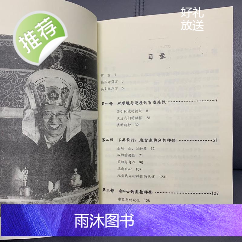 鲜活的觉性 堪布岡夏的心性教言 大手印与大圆满精要 创古仁波切高清大图