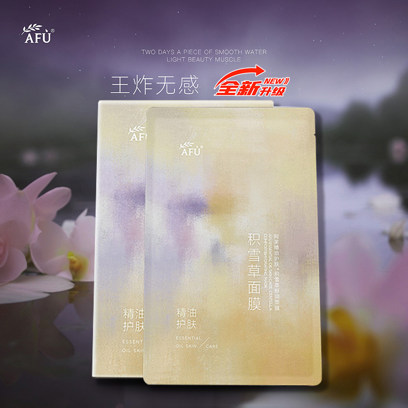 阿芙AFU全新升级积雪草滋润倍护面膜25mlx10片 保湿补水滋润 舒缓镇定 呵护肌肤 痘肌 积雪草植物精粹面膜