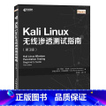 【正版】Kali Linux无线渗透测试指南 第3版 网络信息安全技术指南KRACK攻击方法书网络渗透测试技术工xC安