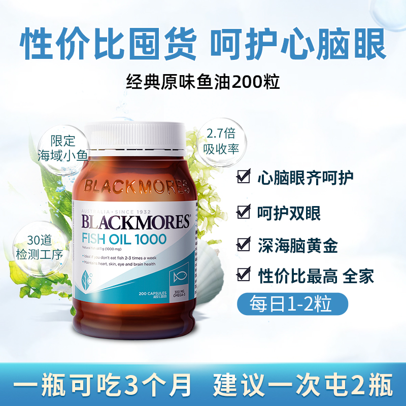 澳佳宝BLACKMORES深海鱼油胶囊200粒/瓶 Omega-3三高血脂血压血糖DHA成人老人 澳洲原装进口高清大图