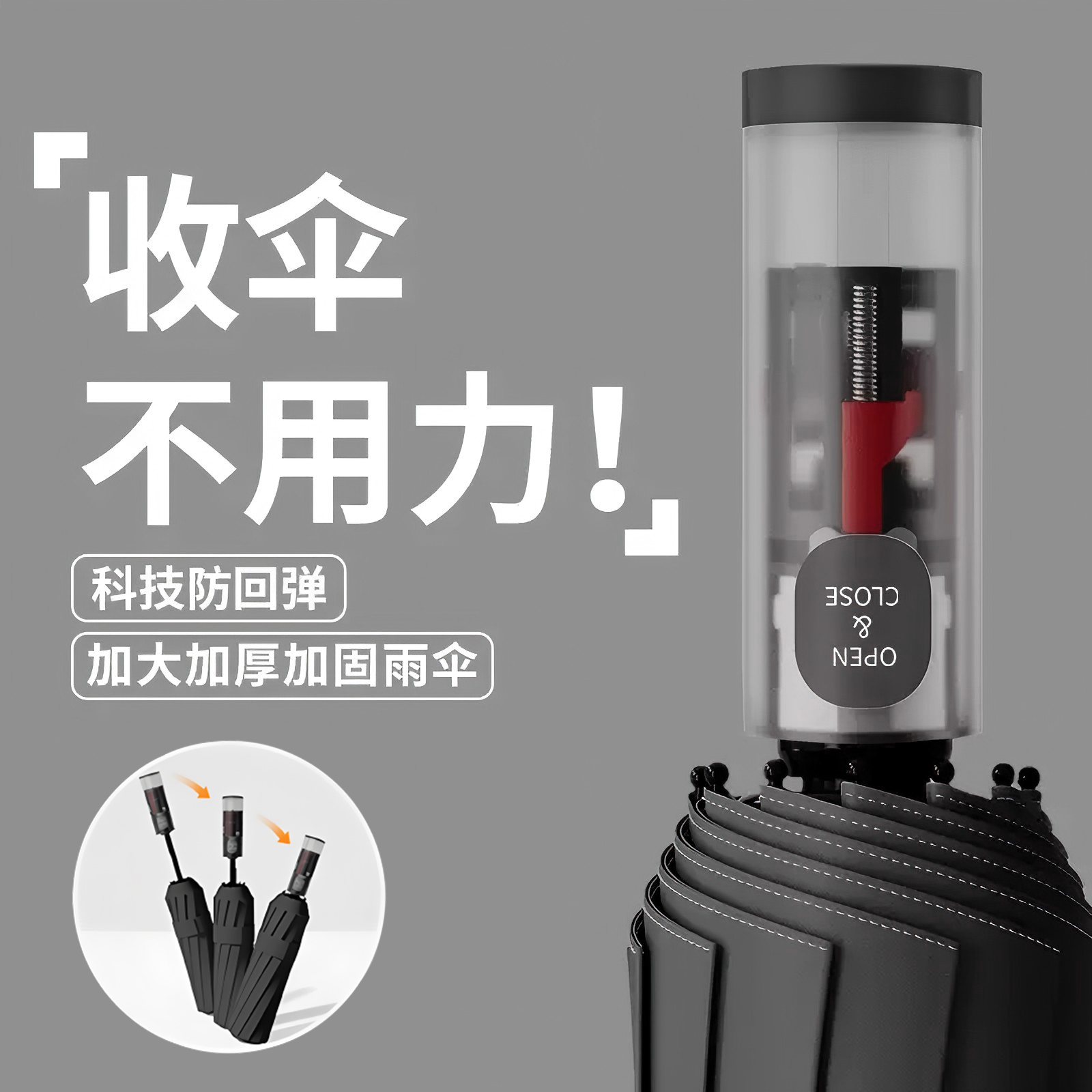 节节收+自动伞+高清大图