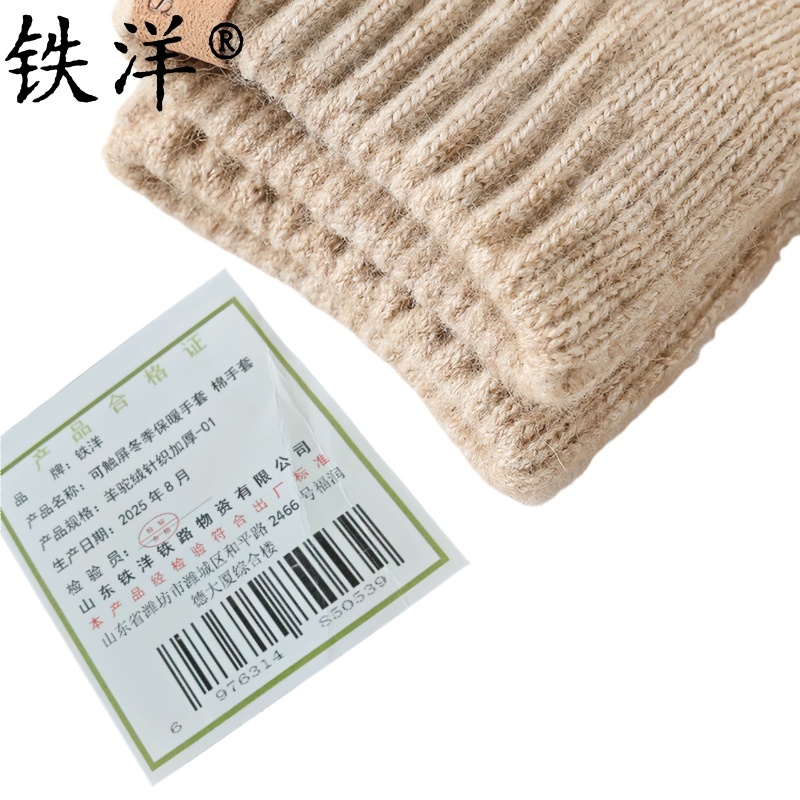 铁洋 可触屏冬季保暖手套 棉手套 羊驼绒针织加厚-01 双高清大图