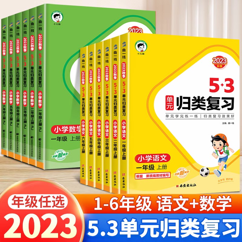[数学]53归类复习 五年级上 [正版]2023新版53单元归类复习试卷小学一年级二年级三四五六年级上册下册语文数学人教高清大图