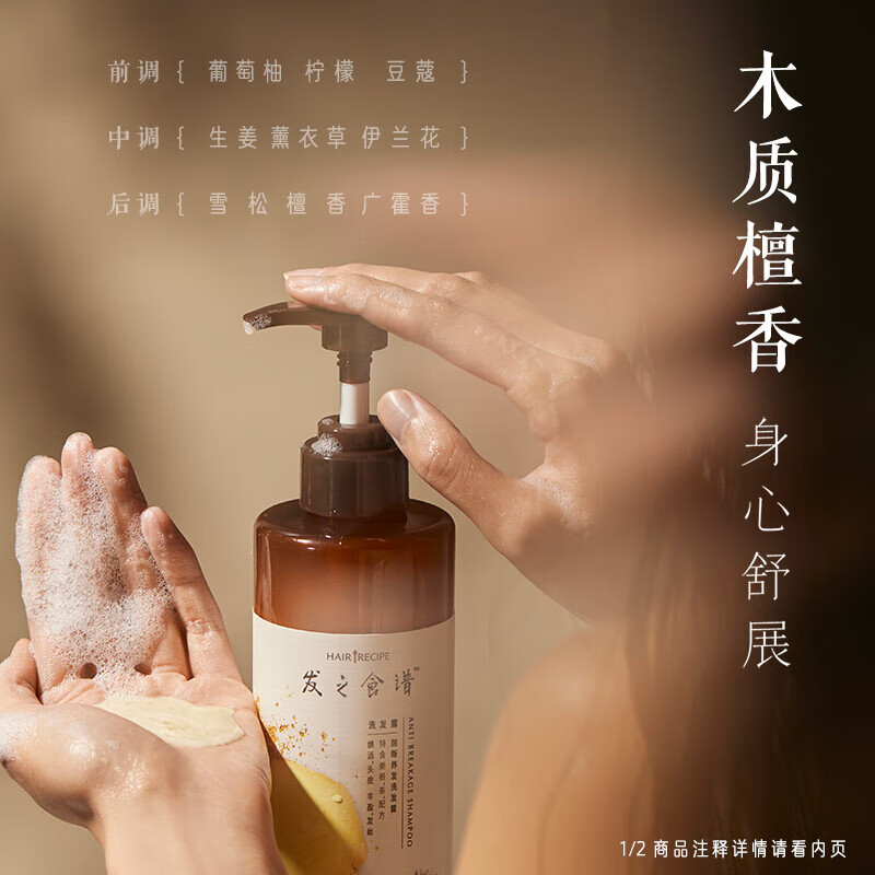 髮の食谱发之食谱姜根茶防断养发洗发水去屑洗发露蓬松强韧发丝男女洗头膏280ml高清大图