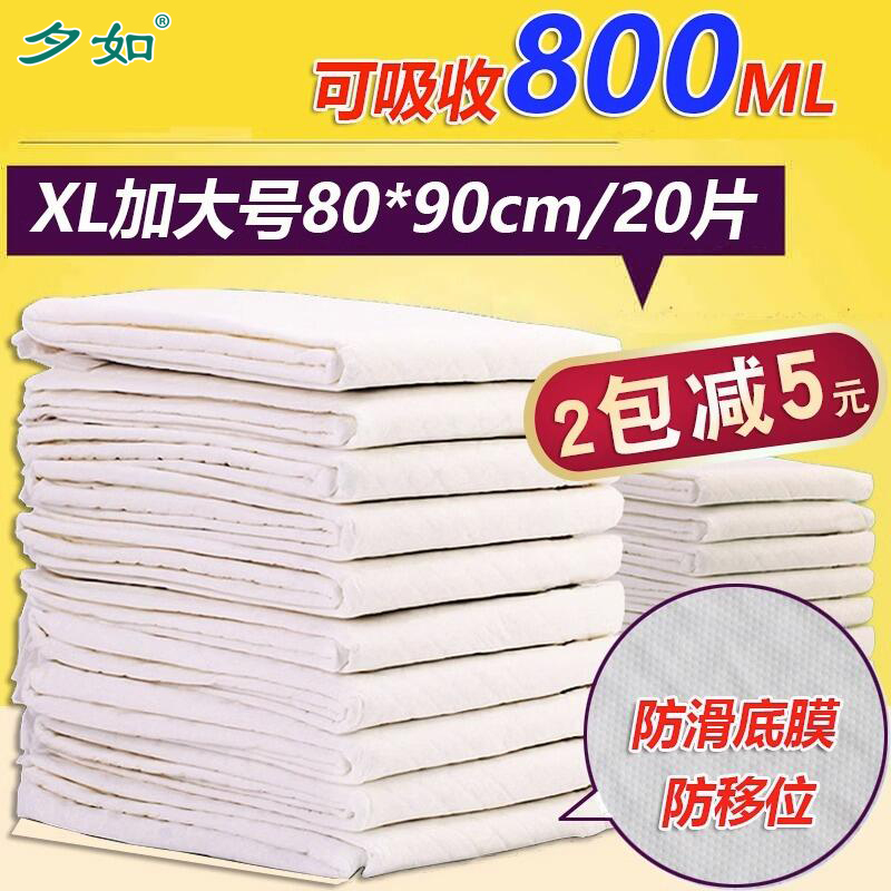 夕如成人护理垫老年人纸尿片男女通用尿不湿XL加大号80 90cm加厚