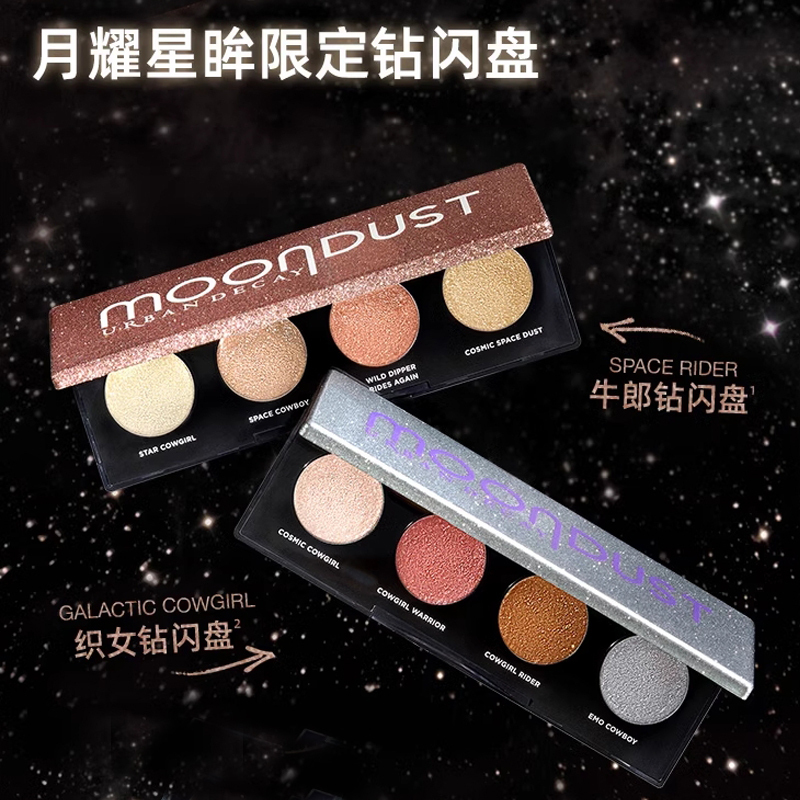 衰败城市(urban decay)ud四色眼影 牛郎钻闪盘4色眼影盘爆闪珠光亮片