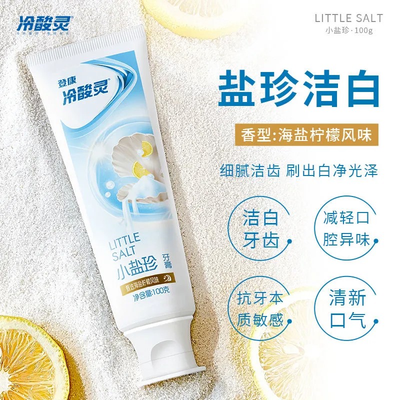 冷酸灵抗敏感小系列牙膏4支装(茶醇+冰柠+盐珍+沁爽)多效双重抗敏牙膏洁白牙齿口气清新家庭装高清大图