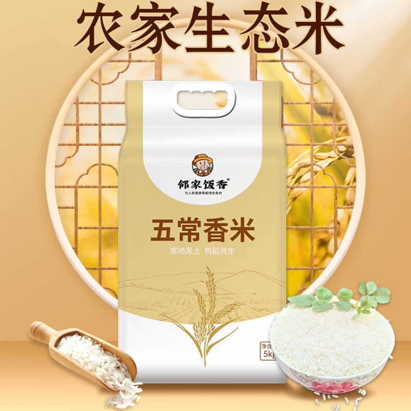 邻家饭香 LJFX86东北大米 五常香米 5kg/袋