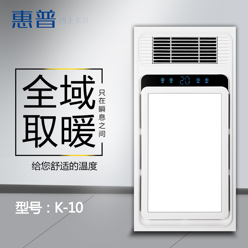 惠普博士系列 智能电器 浴霸 (K-10)安全速热 强劲双核取暖浴霸卫生间 多功能浴室