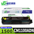 唯世硒鼓CM1100ADN黄色支