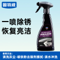 固特威铁粉去除剂 【体验装】铁粉去除剂500ml