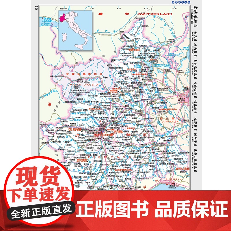 2023意大利地图册 世界分国系列地图册 政区交通地形图 出国游留学 地图清晰易读 全彩图中外对照大学城市景点高清大图