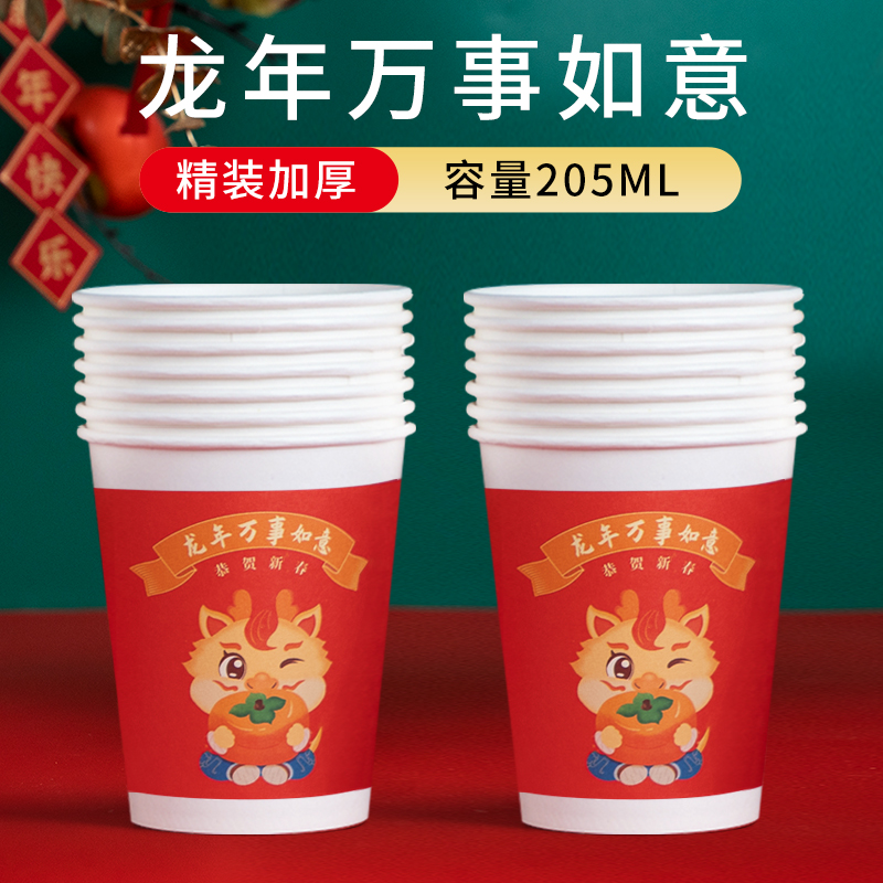 昇恒轩 家用一次性纸杯商用加厚航空杯饮水杯茶杯杯子 SHX-10401 06_205ml加厚100只【万事如意】