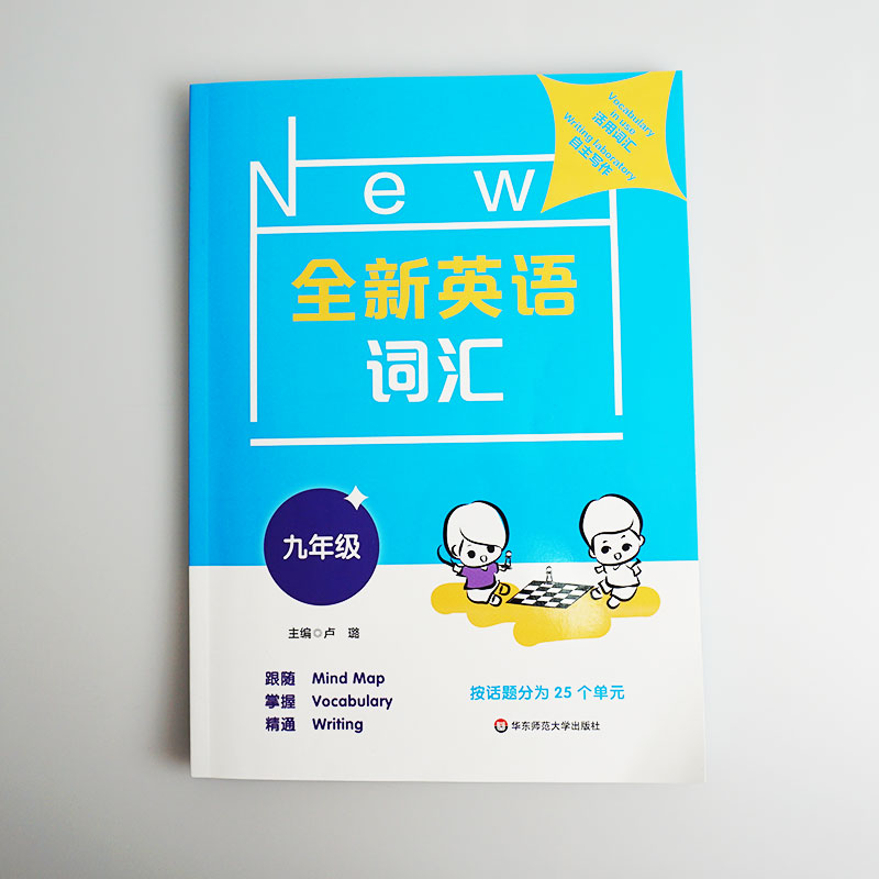 [正版]全新英语词汇 九年级 初二词汇书 附送词汇小册子 9年级中小学教辅 单词记忆 英语词汇语音词法句法篇听力阅读理高清大图