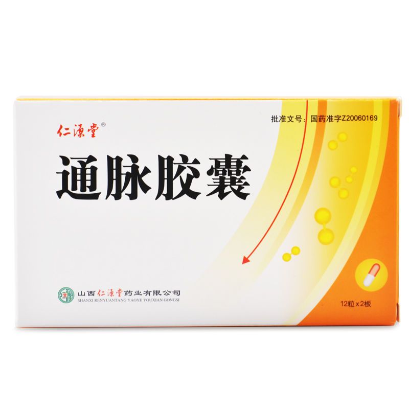 仁源堂通脉胶囊05g24粒盒视频