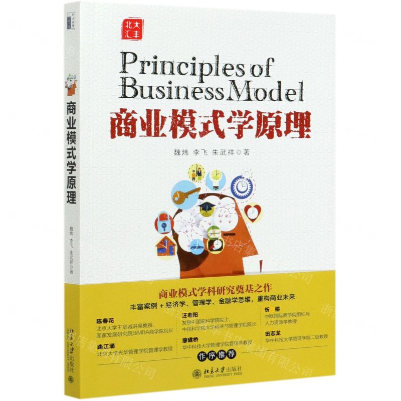 [N]商业模式学原理-9787301315972高清大图