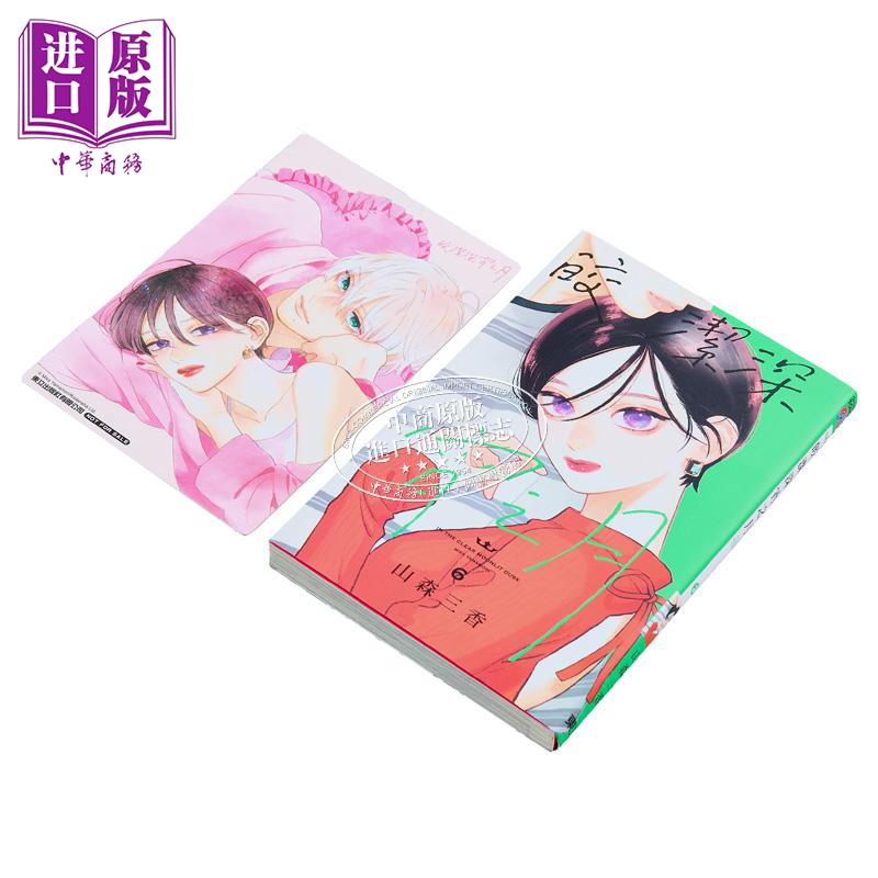 [正版]漫画 皎洁深宵之月 6 首刷附录版 山森三香 台版漫画书 东立出版中商原版高清大图