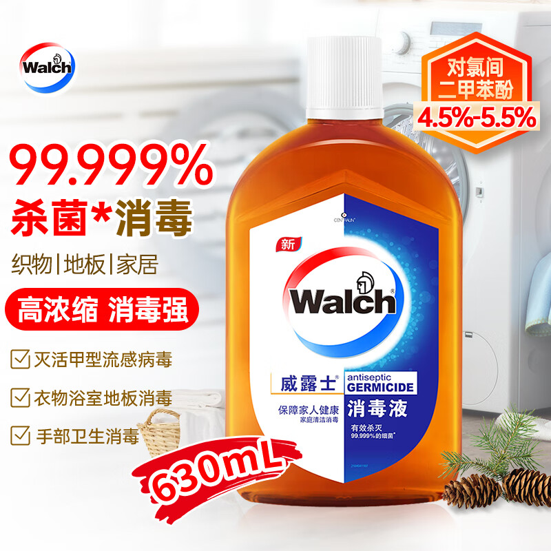 威露士 消毒液630ml 衣物消毒水家居宠物灭活HPV16型除菌 非84酒精