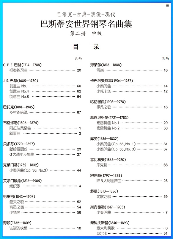 [正版]巴斯蒂安世界钢琴名曲集2中级 附扫码音频 世界儿童钢琴曲集 音乐钢琴练习曲基础入门教程参考书籍 上海音乐出版社高清大图